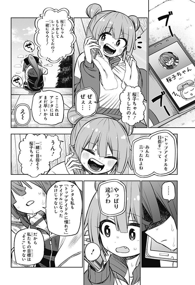 その淑女は偶像となる 第2話 - Page 52