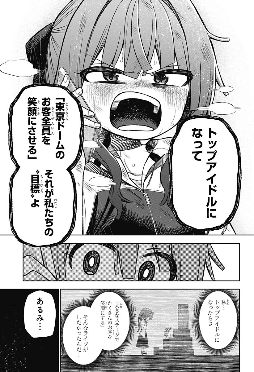 その淑女は偶像となる 第2話 - Page 53