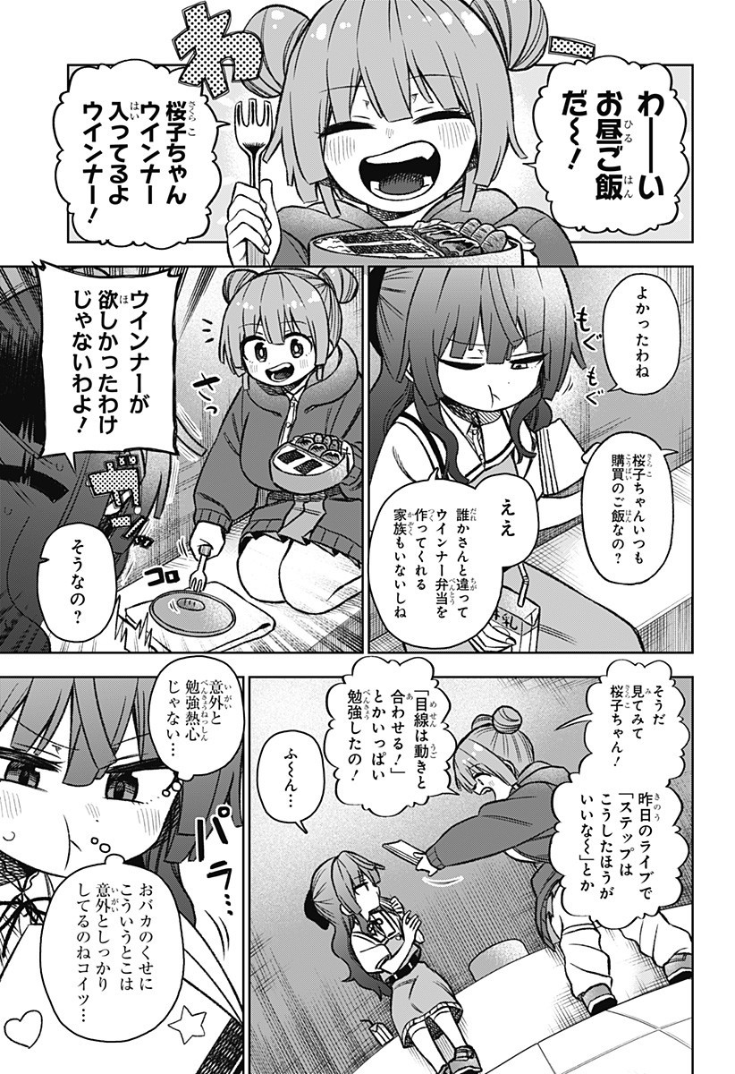 その淑女は偶像となる 第2話 - Page 7