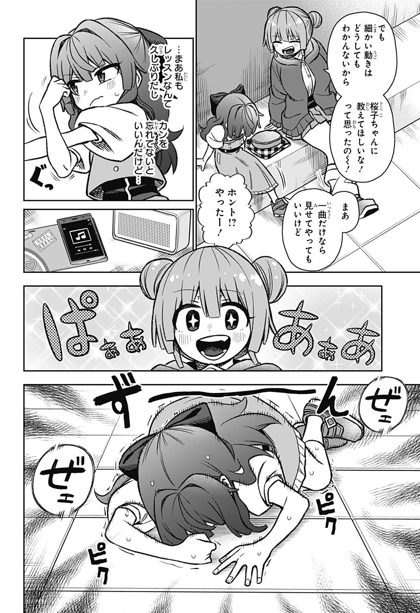 その淑女は偶像となる 第2話 - Page 8