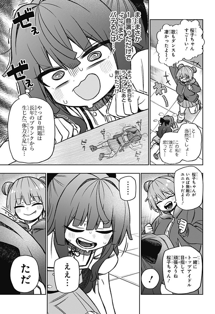 その淑女は偶像となる 第2話 - Page 9