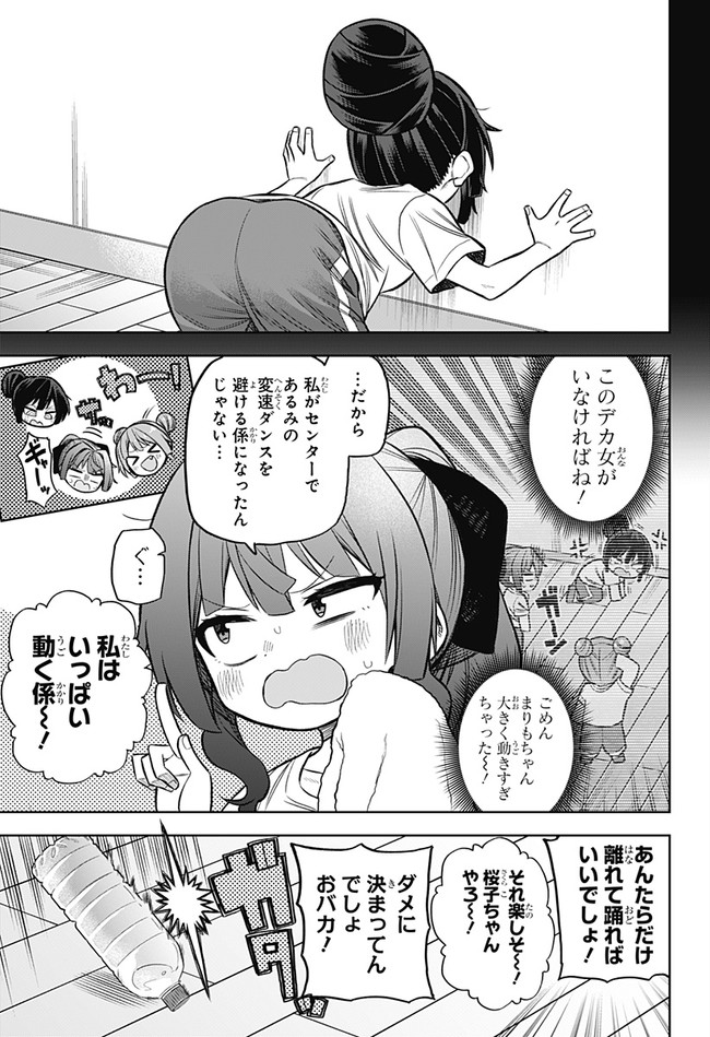 その淑女は偶像となる 第3話 - Page 5