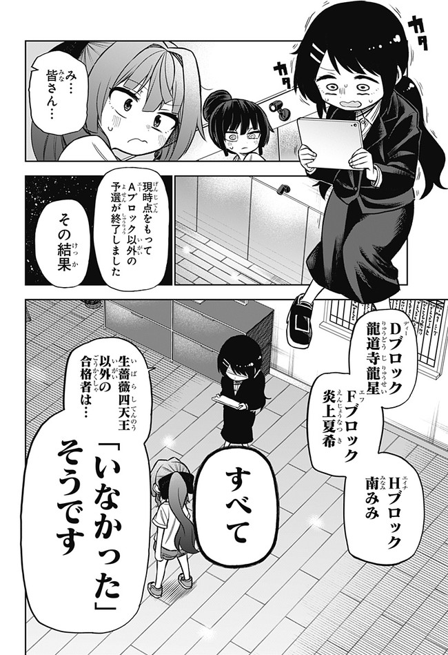 その淑女は偶像となる 第3話 - Page 6