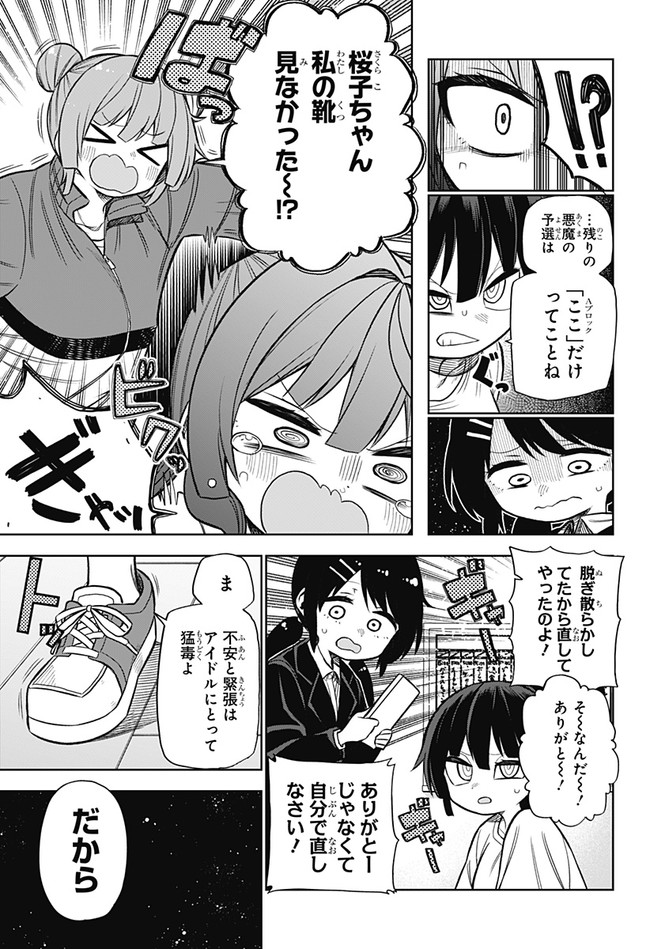 その淑女は偶像となる 第3話 - Page 7