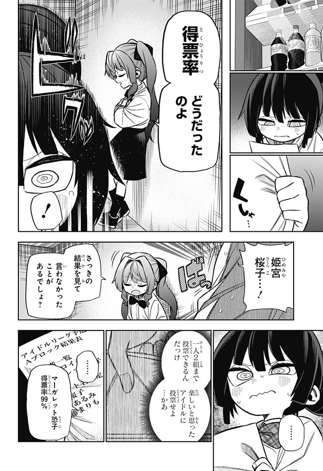 その淑女は偶像となる 第4話 - Page 18