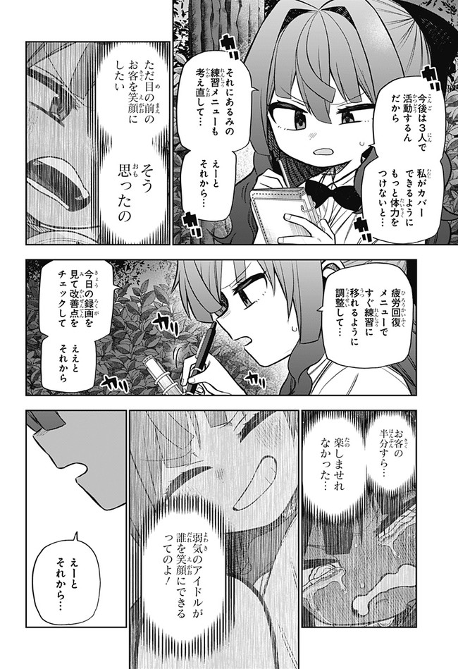 その淑女は偶像となる 第4話 - Page 24