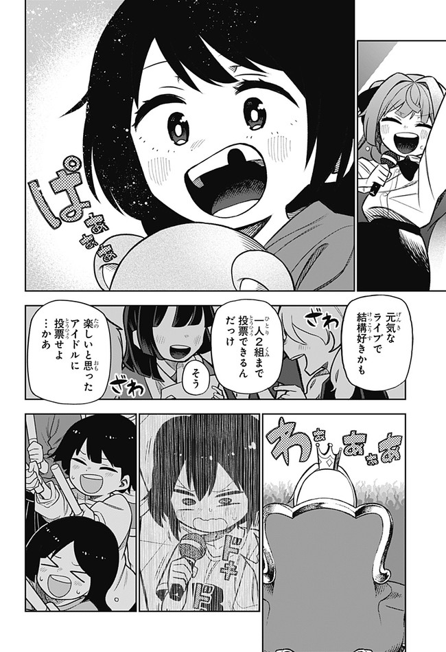 その淑女は偶像となる 第4話 - Page 8