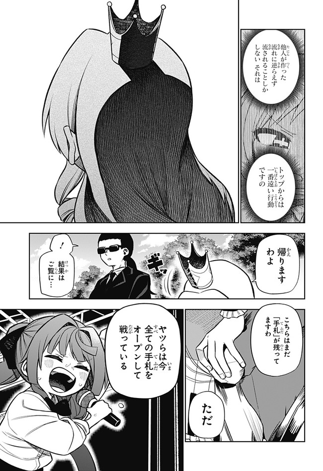 その淑女は偶像となる 第4話 - Page 9