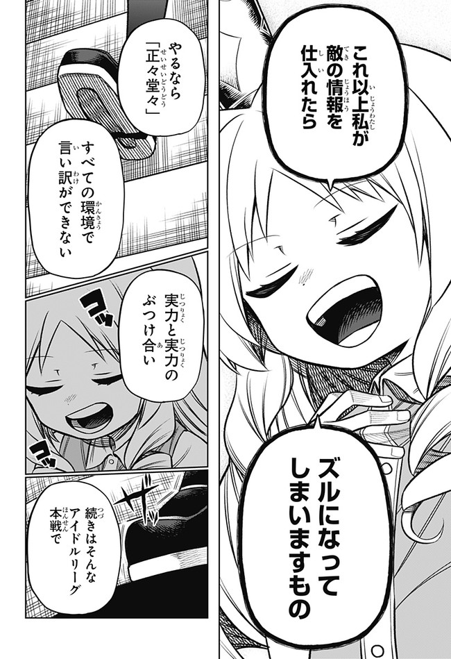 その淑女は偶像となる 第4話 - Page 10