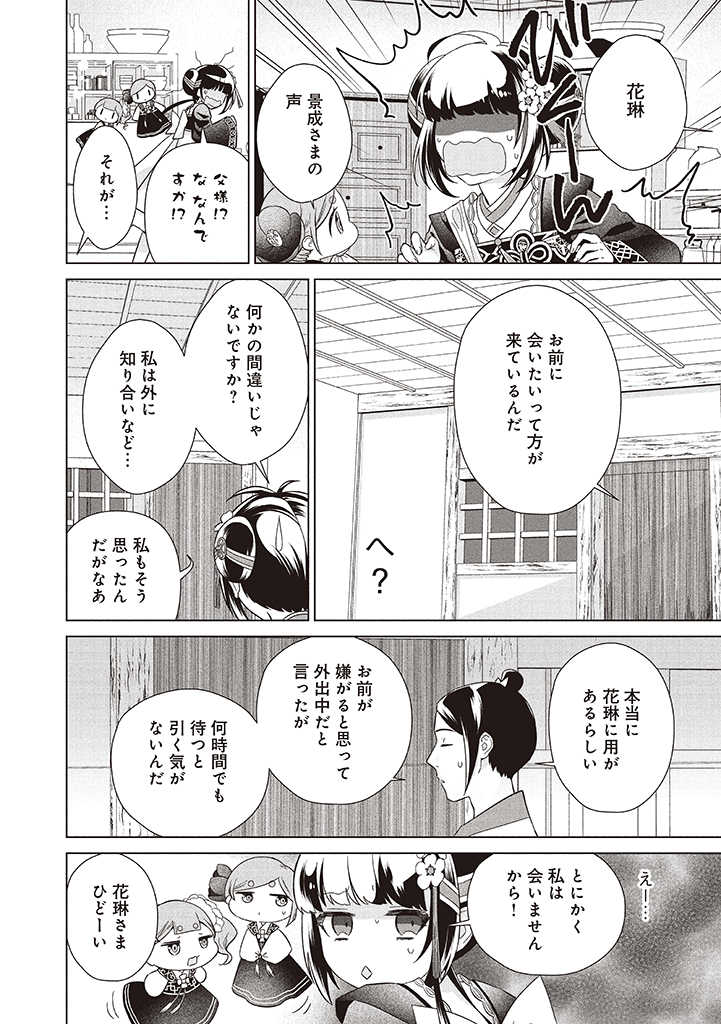 花琳仙女伝　引きこもり仙女は、それでも家から出たくない 第1.1話 - Page 12