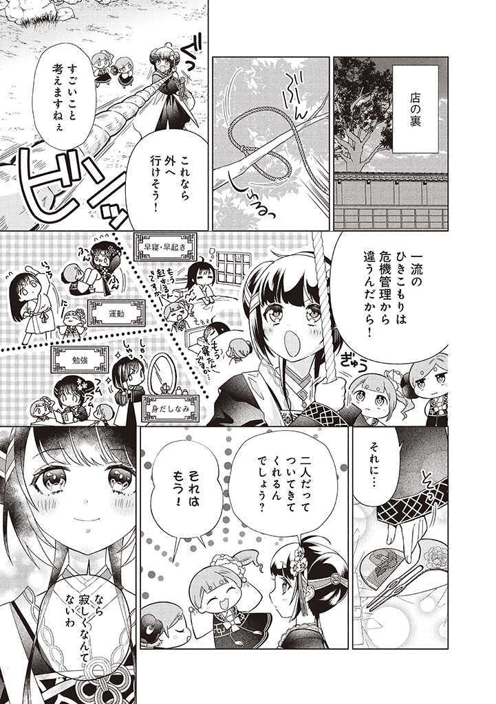 花琳仙女伝　引きこもり仙女は、それでも家から出たくない 第1.1話 - Page 13