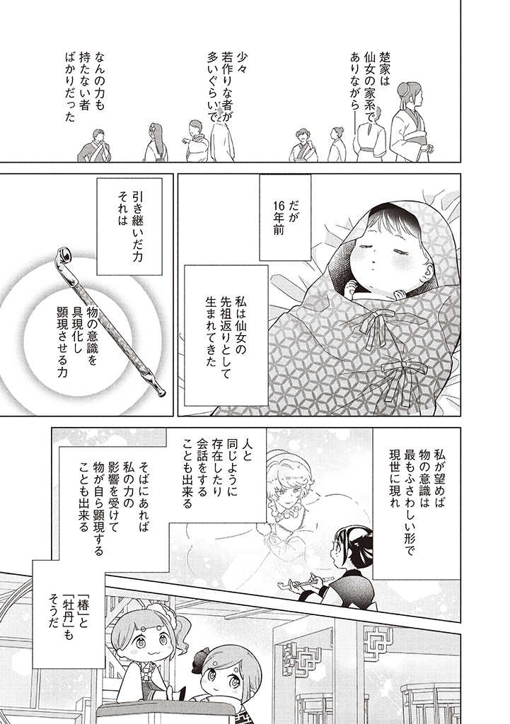 花琳仙女伝　引きこもり仙女は、それでも家から出たくない 第1.1話 - Page 9