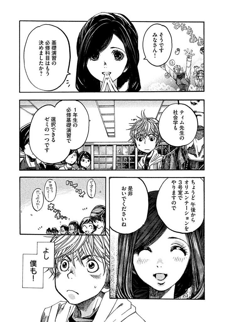 テロール教授の怪しい授業 第1話 - Page 19