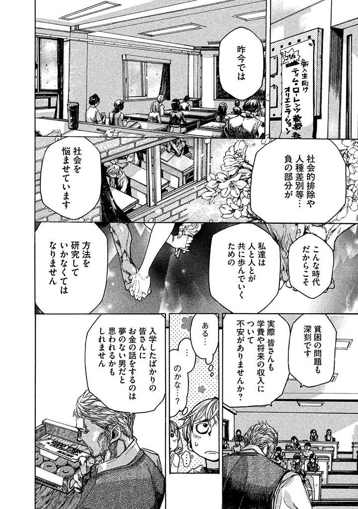 テロール教授の怪しい授業 第1話 - Page 20