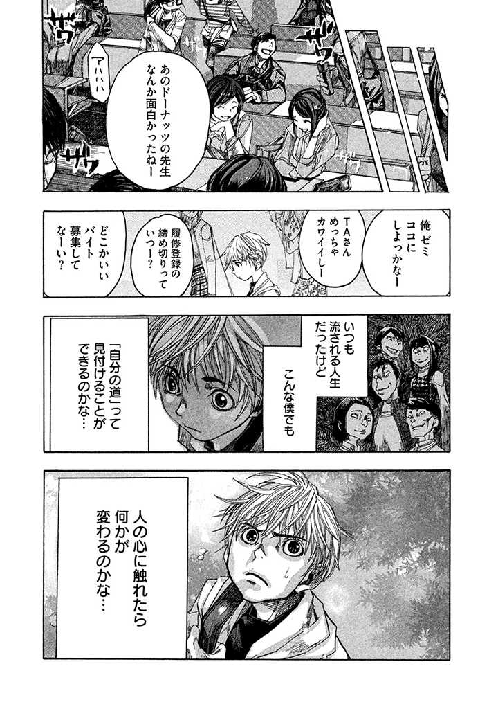 テロール教授の怪しい授業 第1話 - Page 23