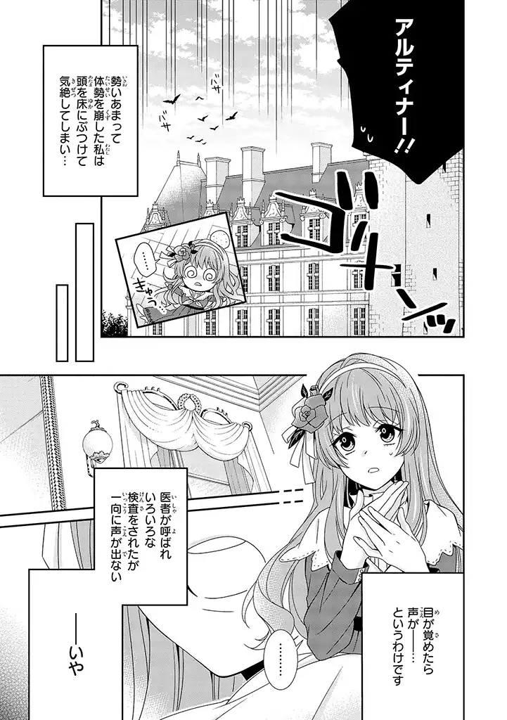 婚約回避のため、声を出さないと決めました!! 第1.1話 - Page 11