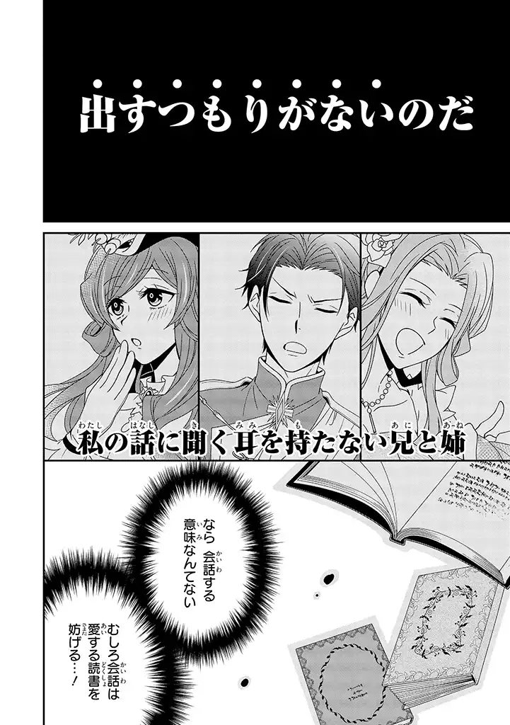 婚約回避のため、声を出さないと決めました!! 第1.1話 - Page 12