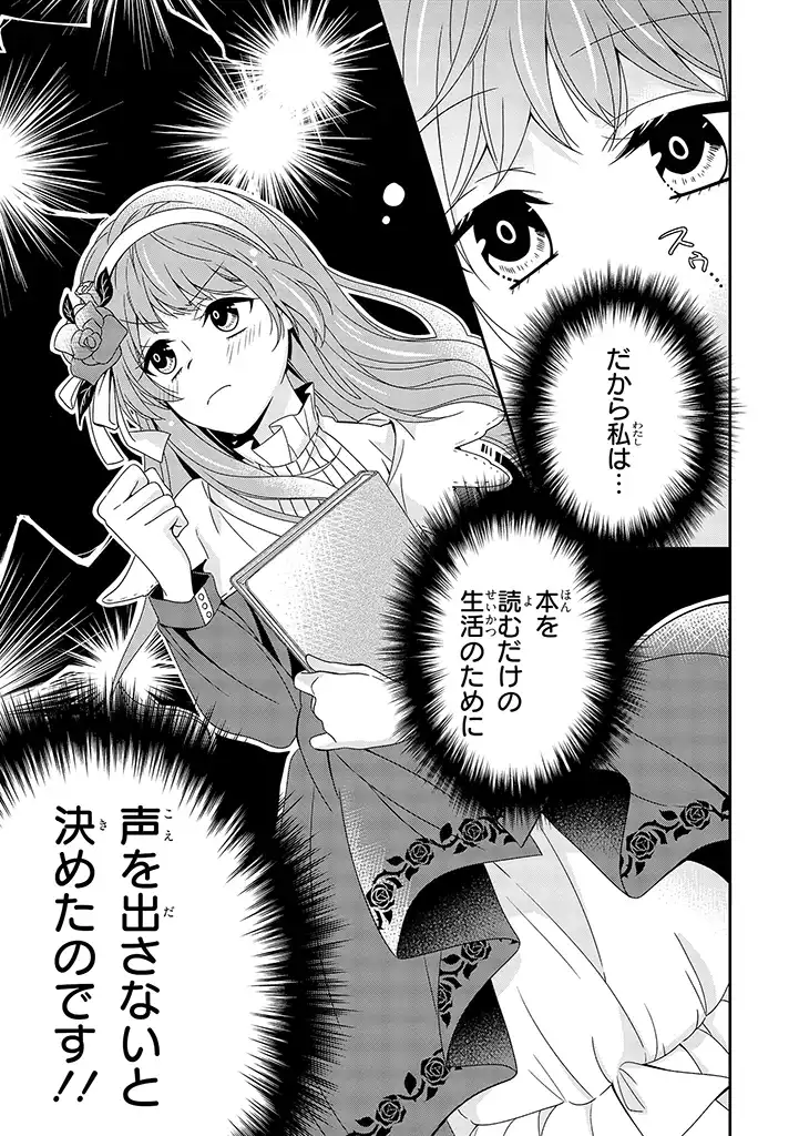 婚約回避のため、声を出さないと決めました!! 第1.1話 - Page 13