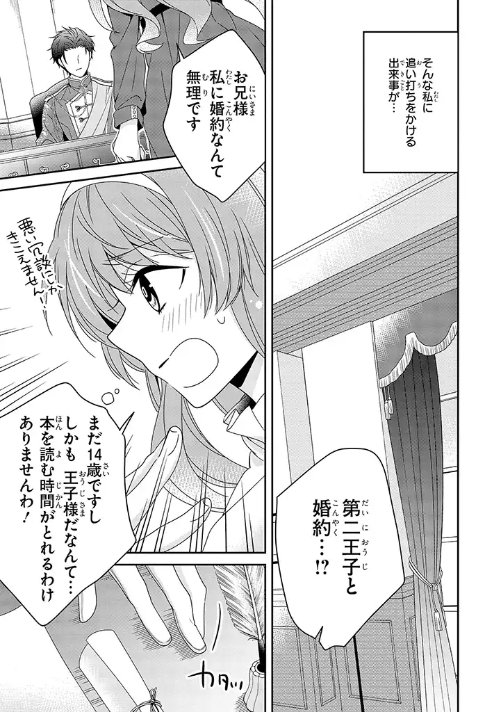 婚約回避のため、声を出さないと決めました!! 第1.1話 - Page 9