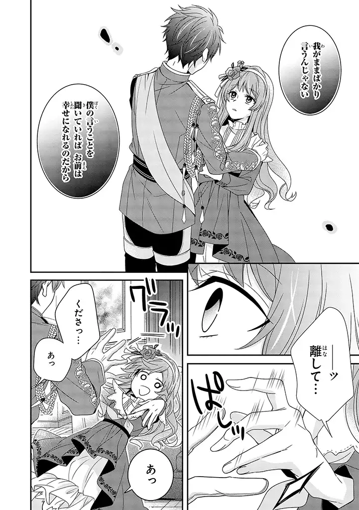 婚約回避のため、声を出さないと決めました!! 第1.1話 - Page 10