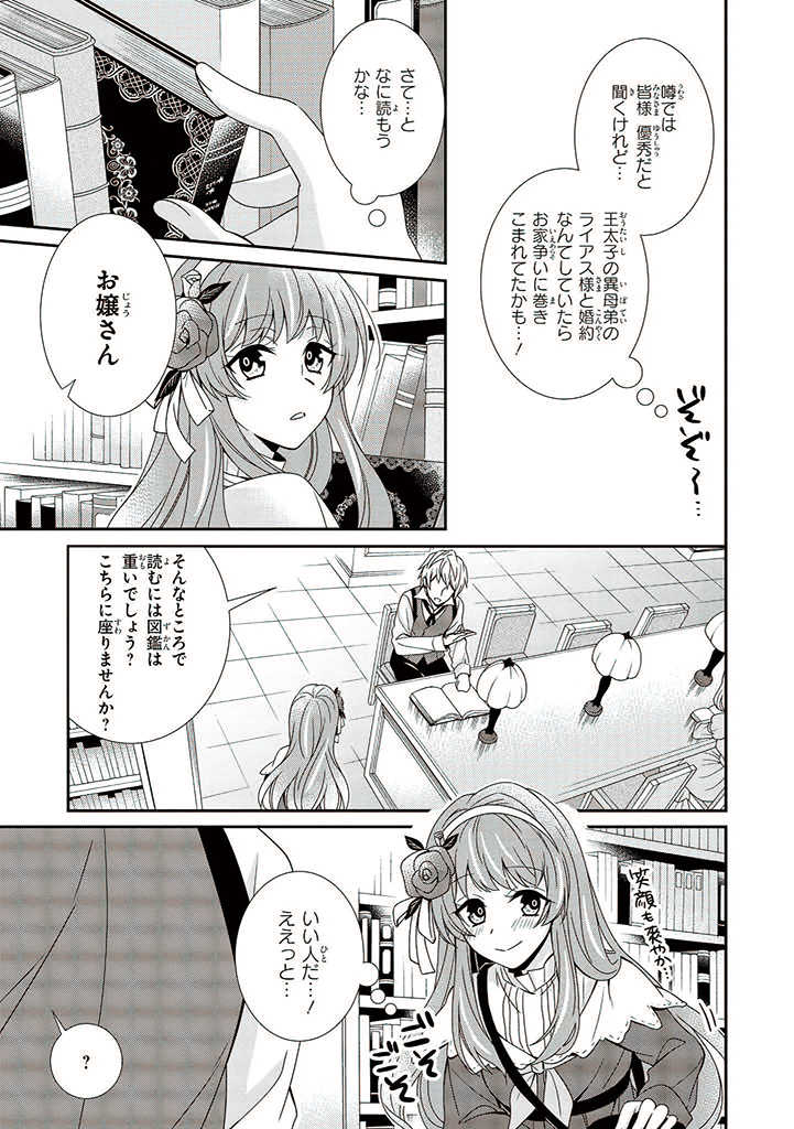 婚約回避のため、声を出さないと決めました!! 第1.2話 - Page 10