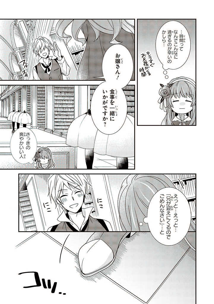 婚約回避のため、声を出さないと決めました!! 第1.3話 - Page 1