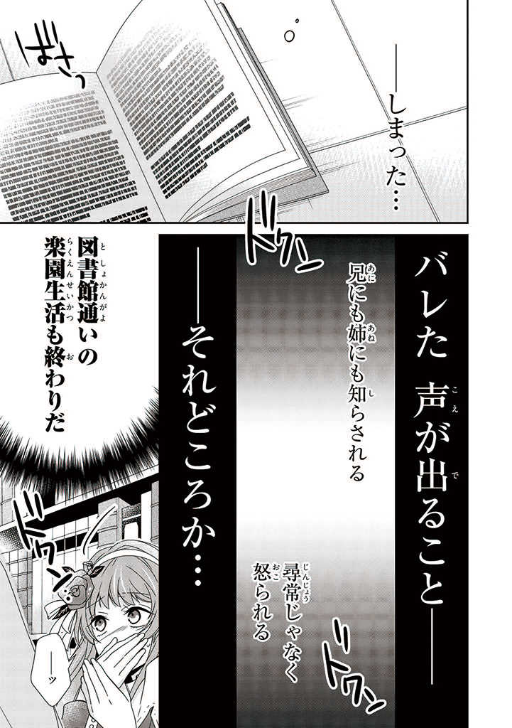 婚約回避のため、声を出さないと決めました!! 第1.4話 - Page 8