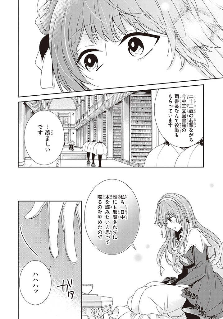 婚約回避のため、声を出さないと決めました!! 第2.3話 - Page 4