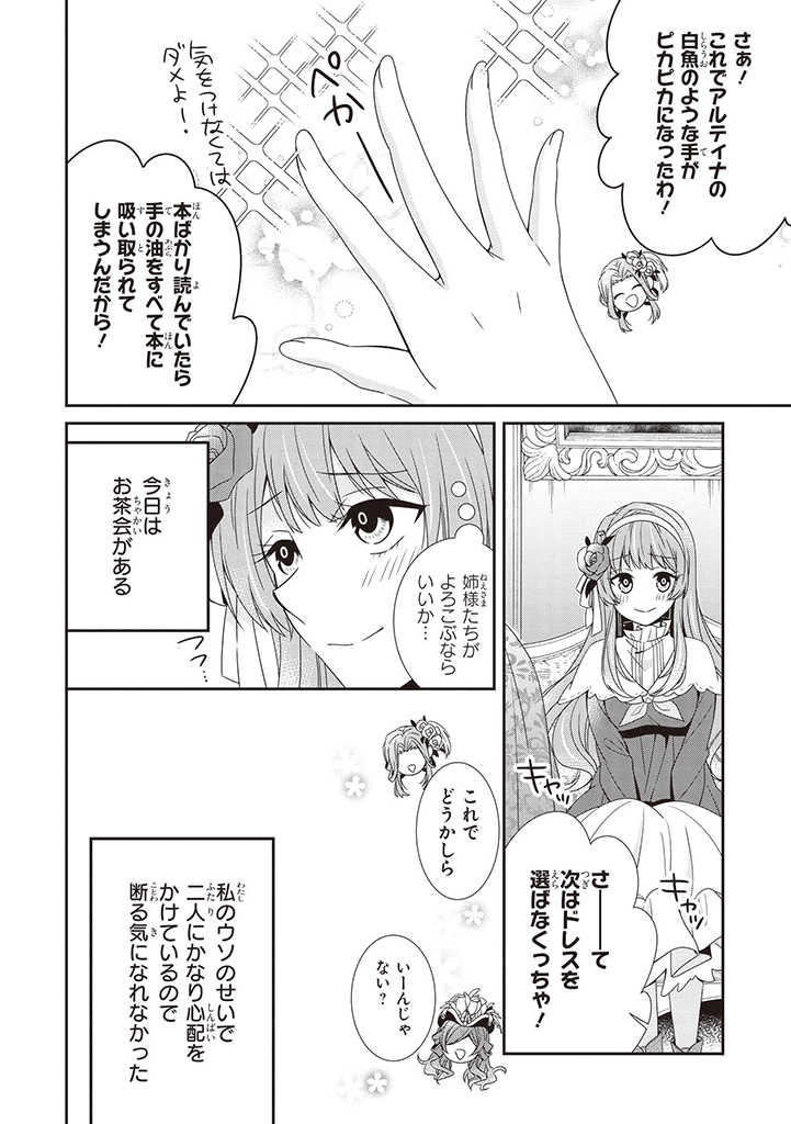 婚約回避のため、声を出さないと決めました!! 第3.1話 - Page 4