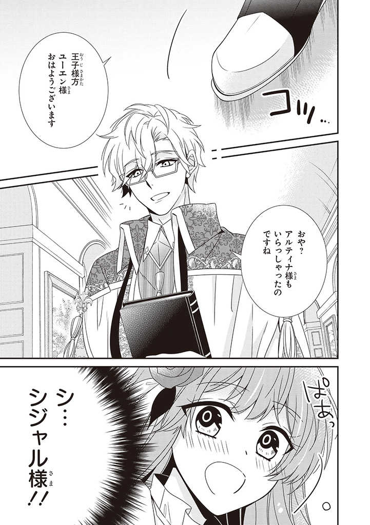 婚約回避のため、声を出さないと決めました!! 第4.1話 - Page 7