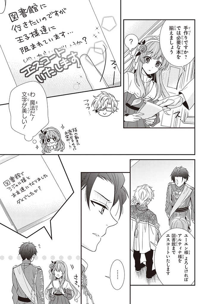 婚約回避のため、声を出さないと決めました!! 第4.1話 - Page 9