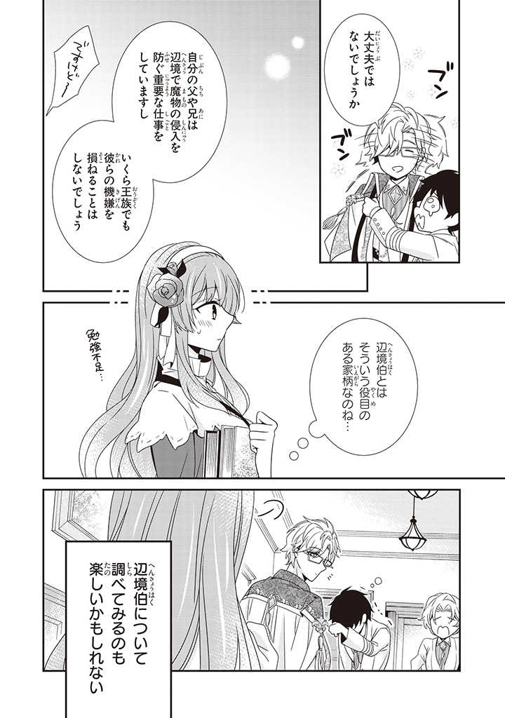 婚約回避のため、声を出さないと決めました!! 第4.3話 - Page 6