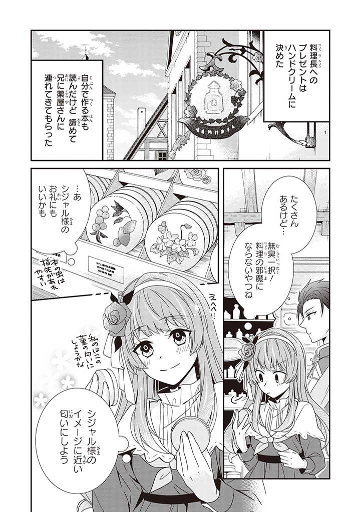 婚約回避のため、声を出さないと決めました!! 第4.3話 - Page 8