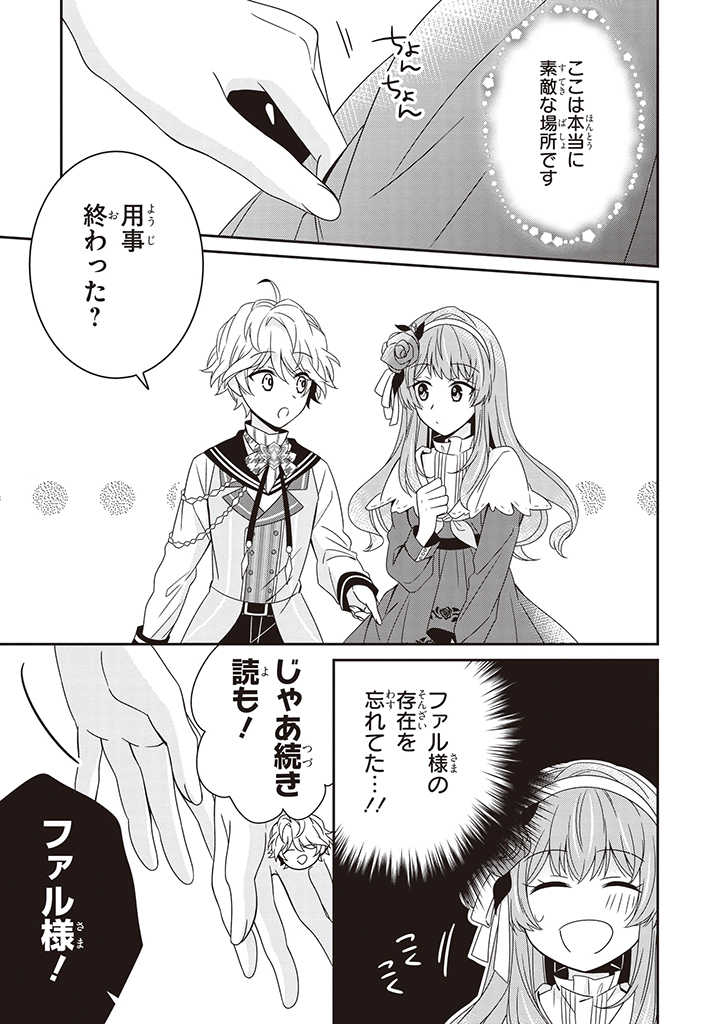 婚約回避のため、声を出さないと決めました!! 第5.2話 - Page 7