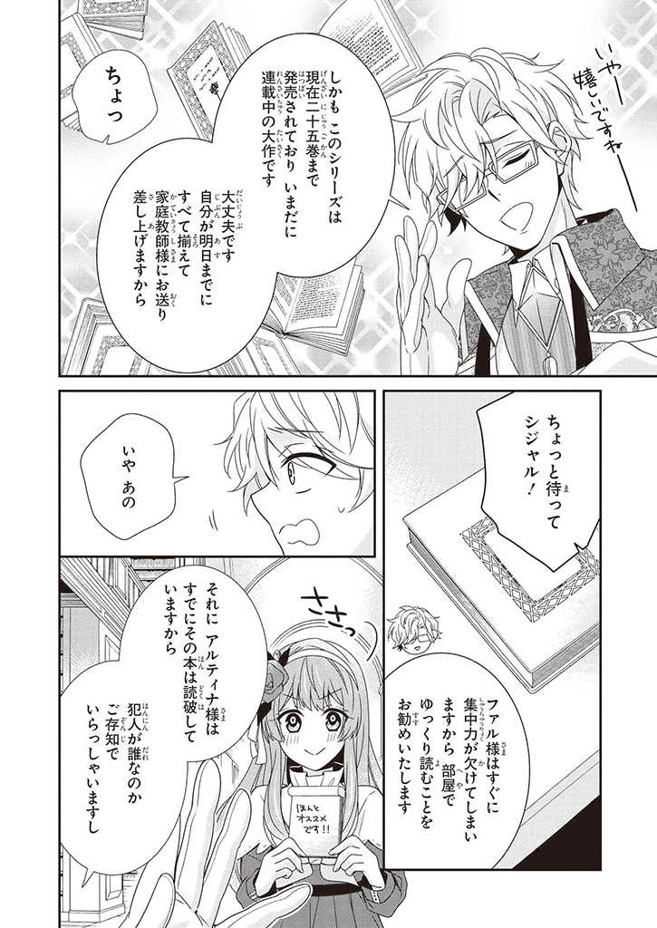 婚約回避のため、声を出さないと決めました!! 第5.3話 - Page 3