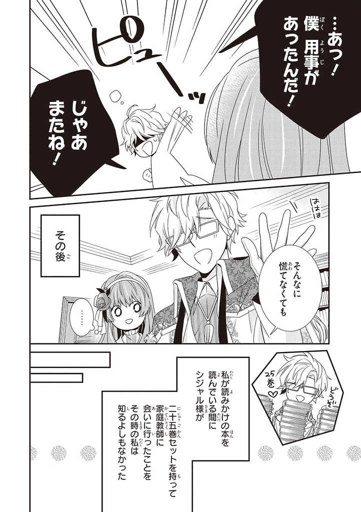 婚約回避のため、声を出さないと決めました!! 第5.3話 - Page 5