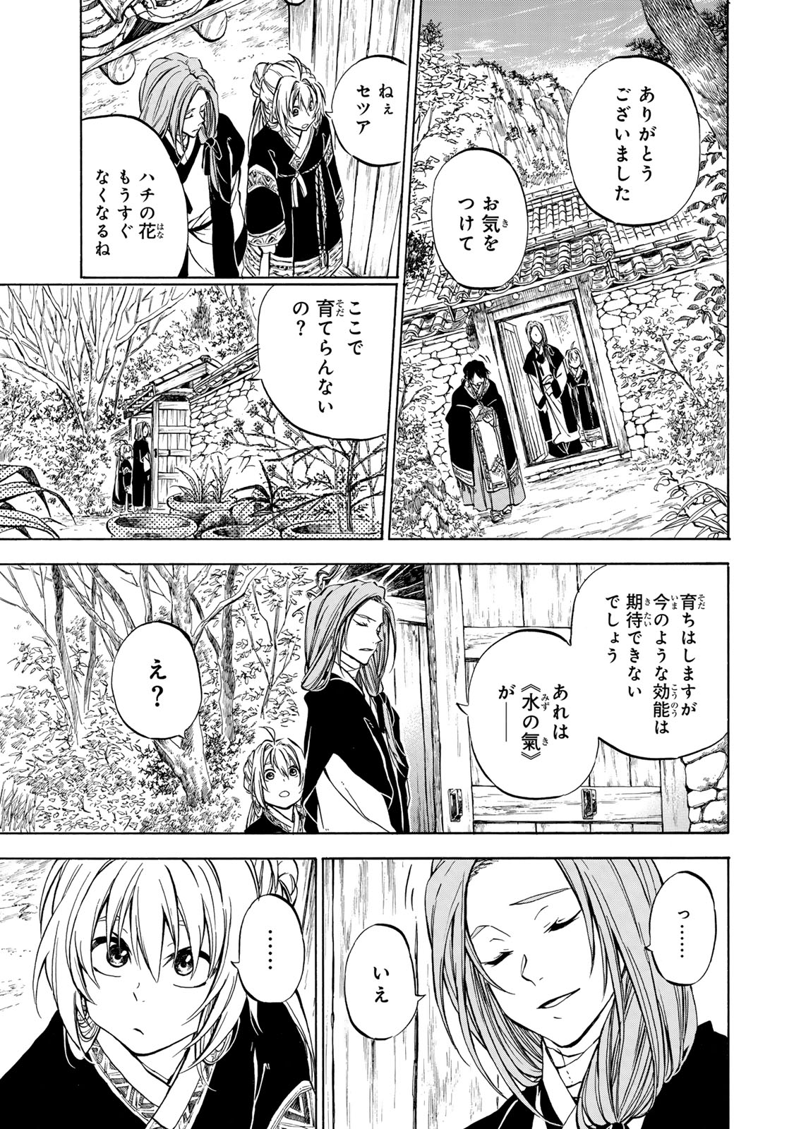 霽雪のニルヴァーナ 第1.1話 - Page 11