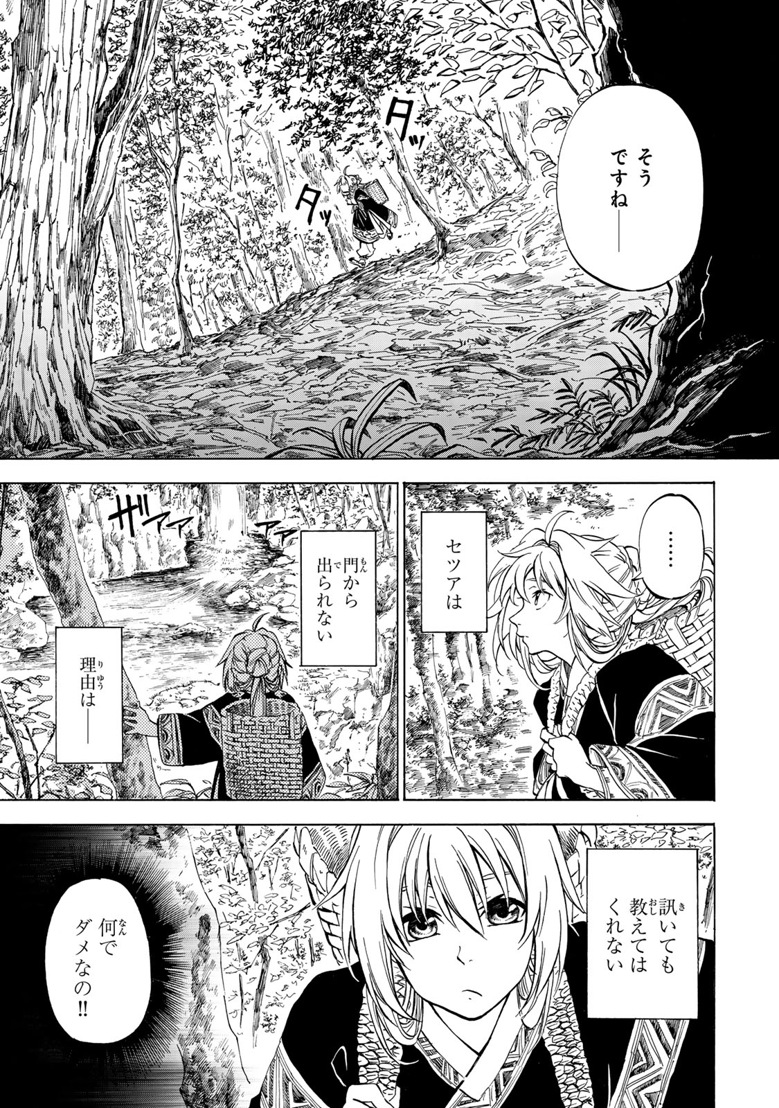 霽雪のニルヴァーナ 第1.1話 - Page 15