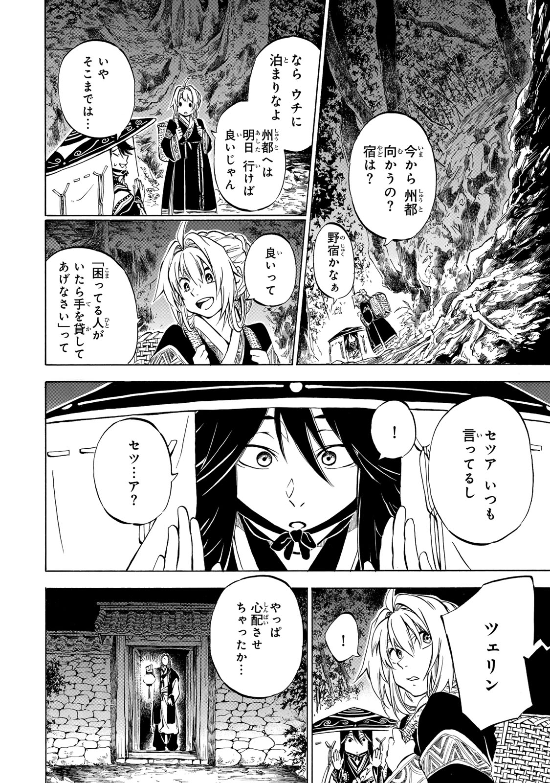 霽雪のニルヴァーナ 第1.1話 - Page 34