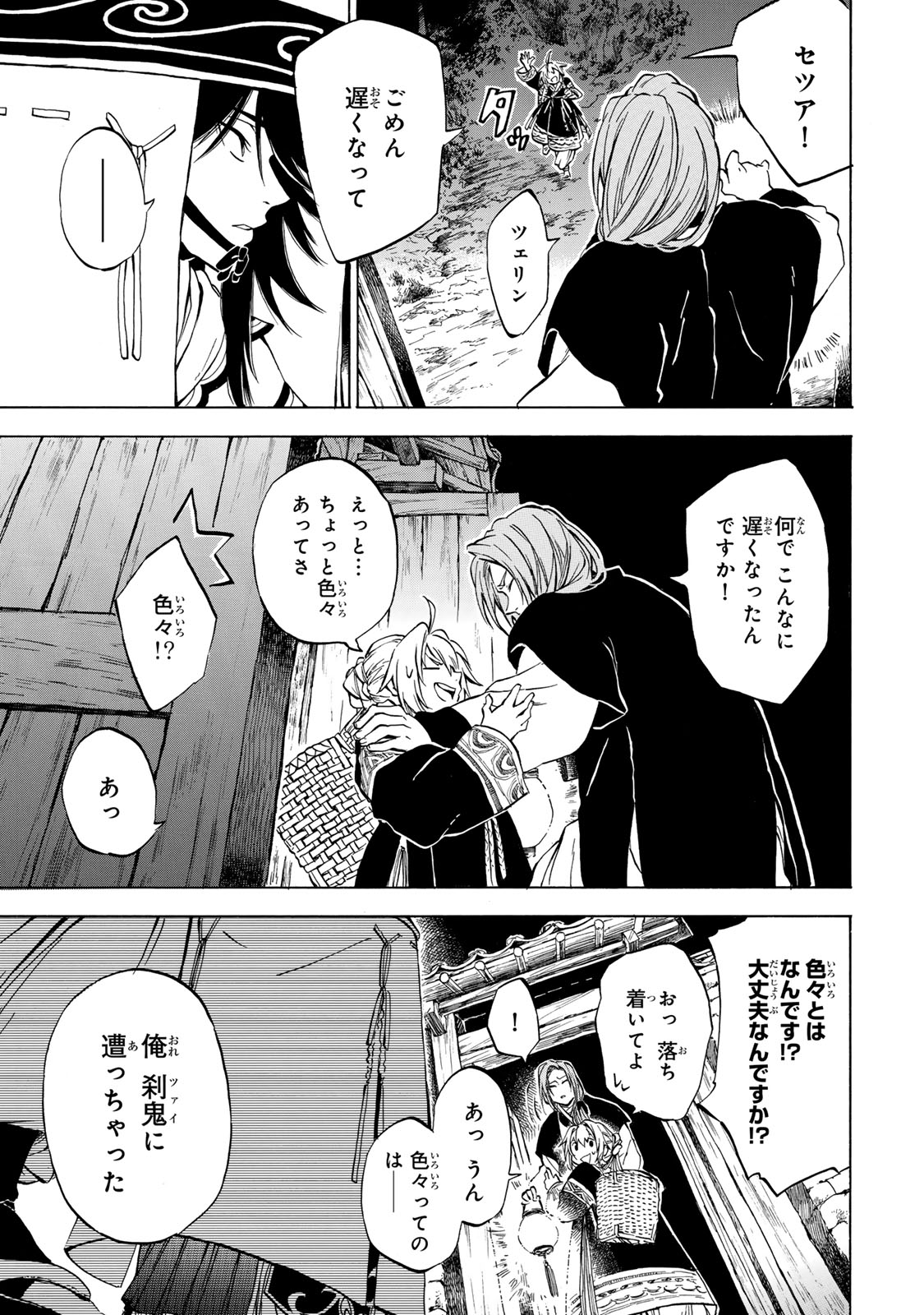 霽雪のニルヴァーナ 第1.1話 - Page 35