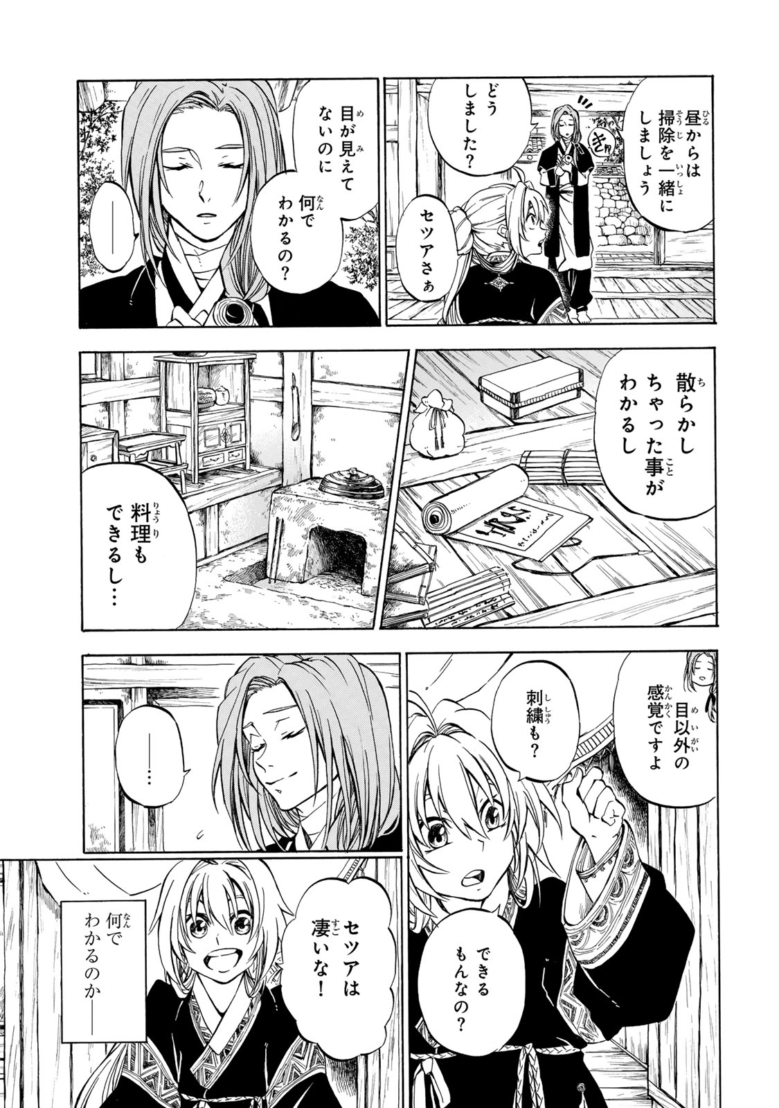 霽雪のニルヴァーナ 第1.1話 - Page 7