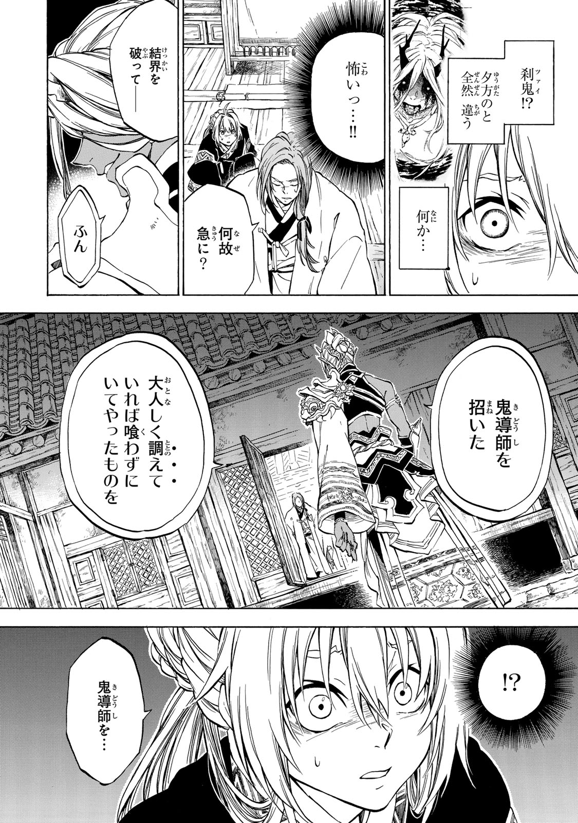 霽雪のニルヴァーナ 第1.2話 - Page 19