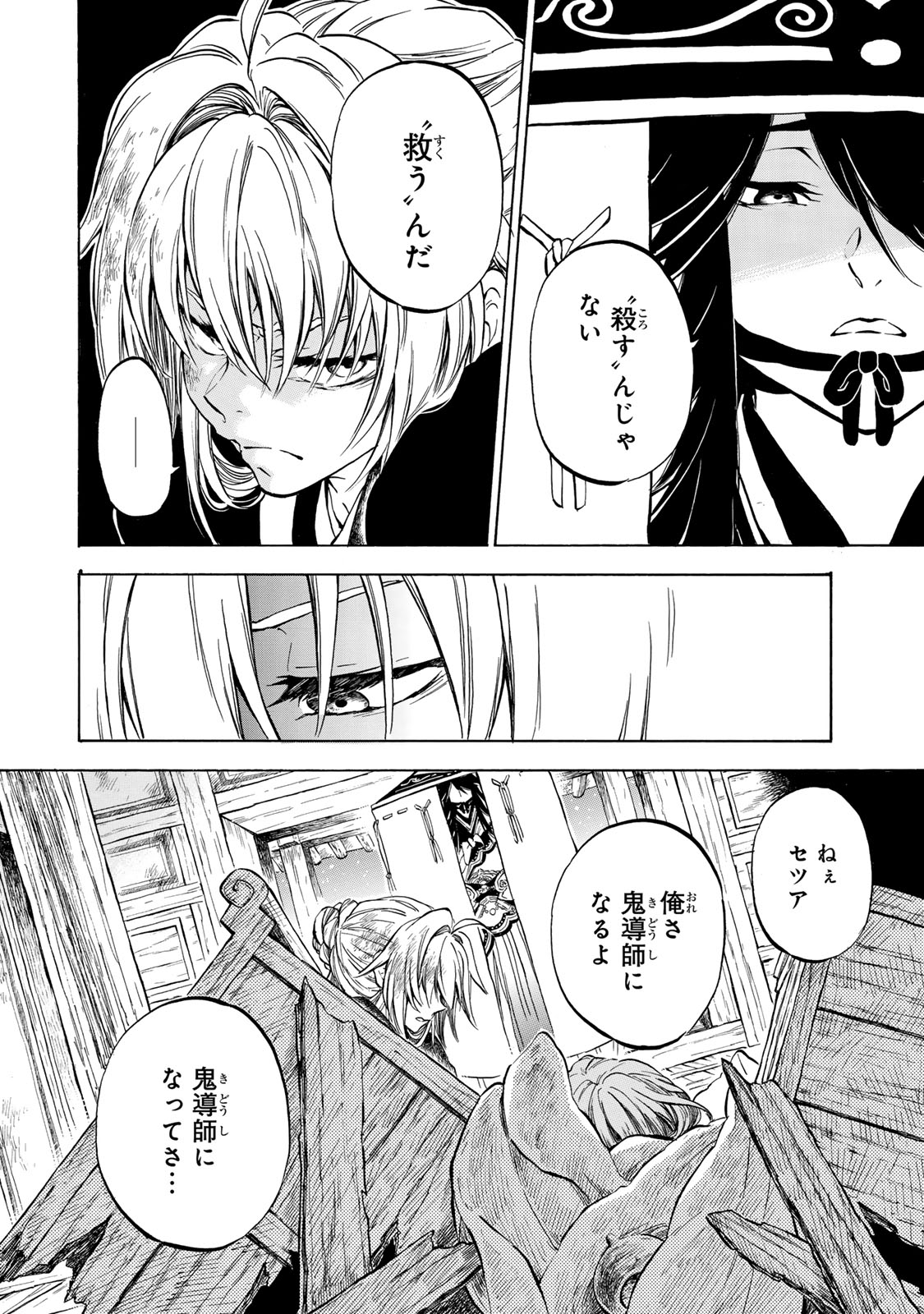 霽雪のニルヴァーナ 第1.3話 - Page 19