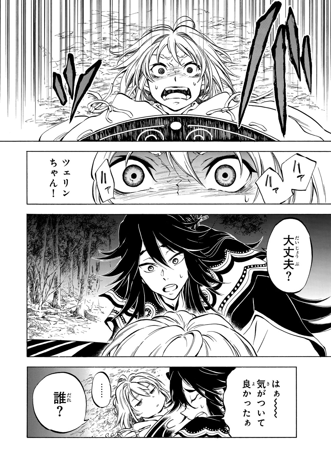 霽雪のニルヴァーナ 第2.1話 - Page 4