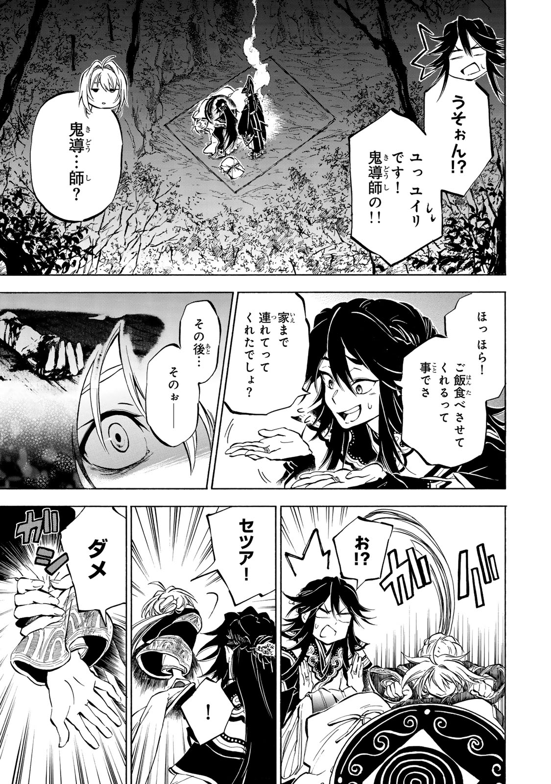 霽雪のニルヴァーナ 第2.1話 - Page 5