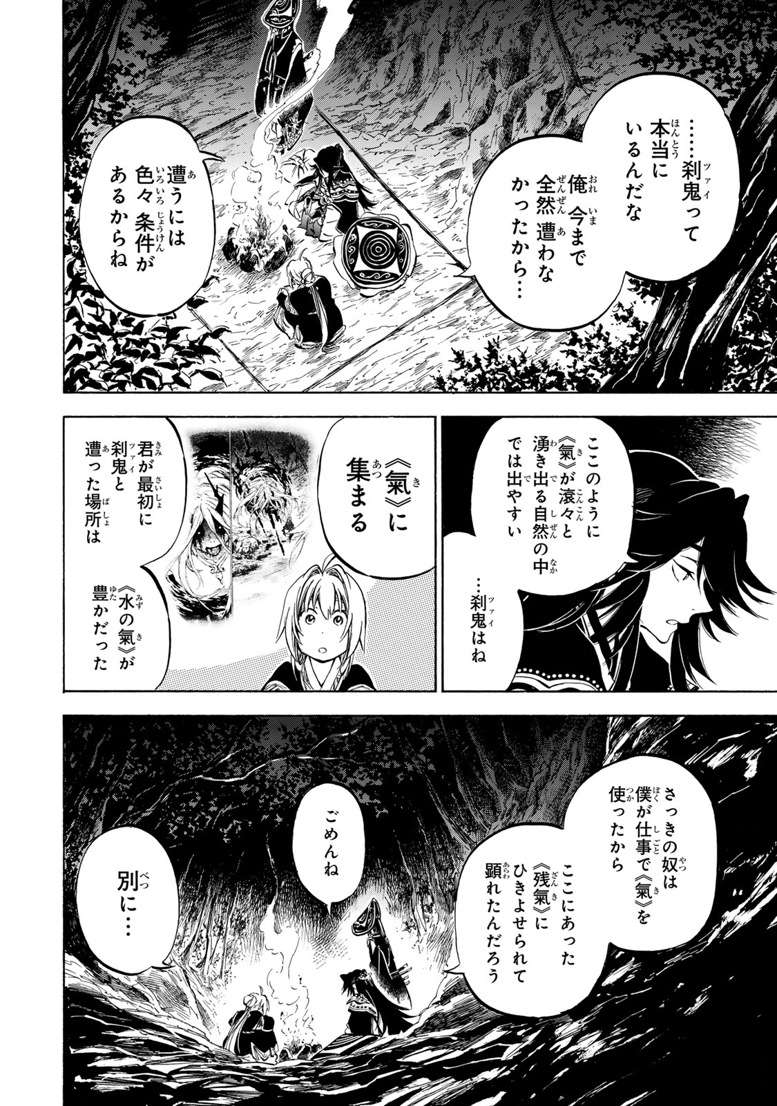 霽雪のニルヴァーナ 第2.2話 - Page 16