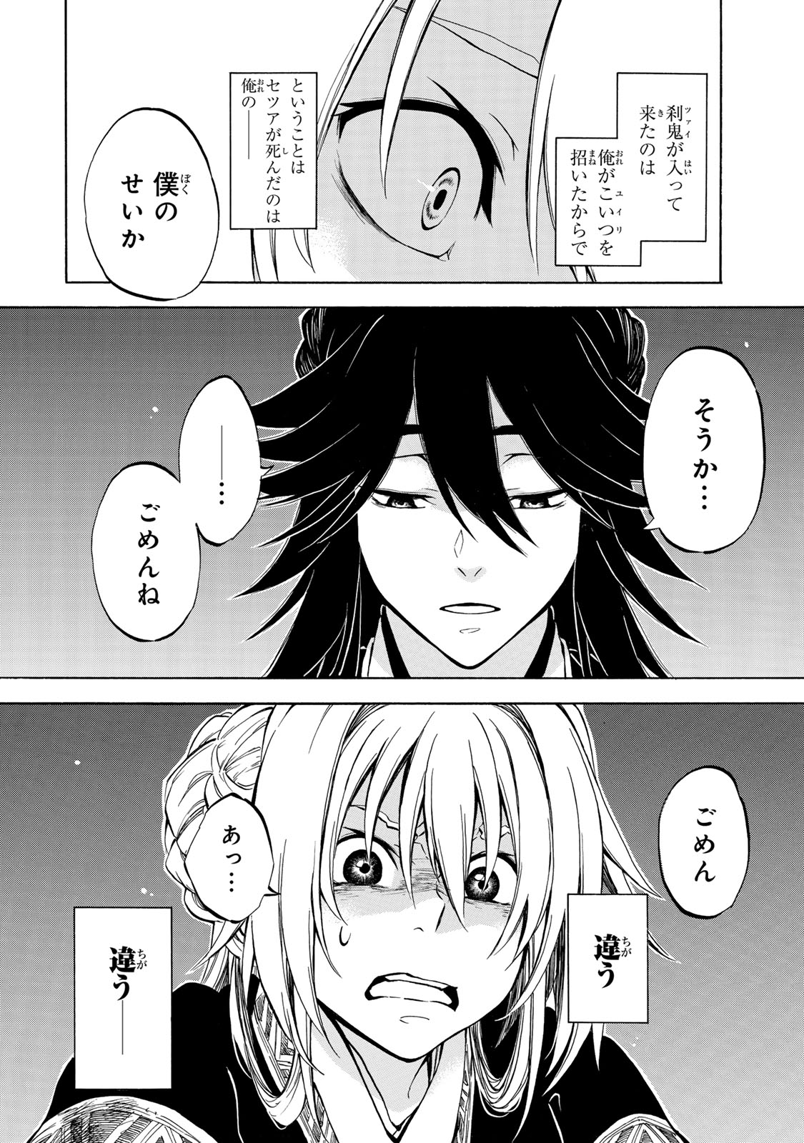 霽雪のニルヴァーナ 第2.2話 - Page 18