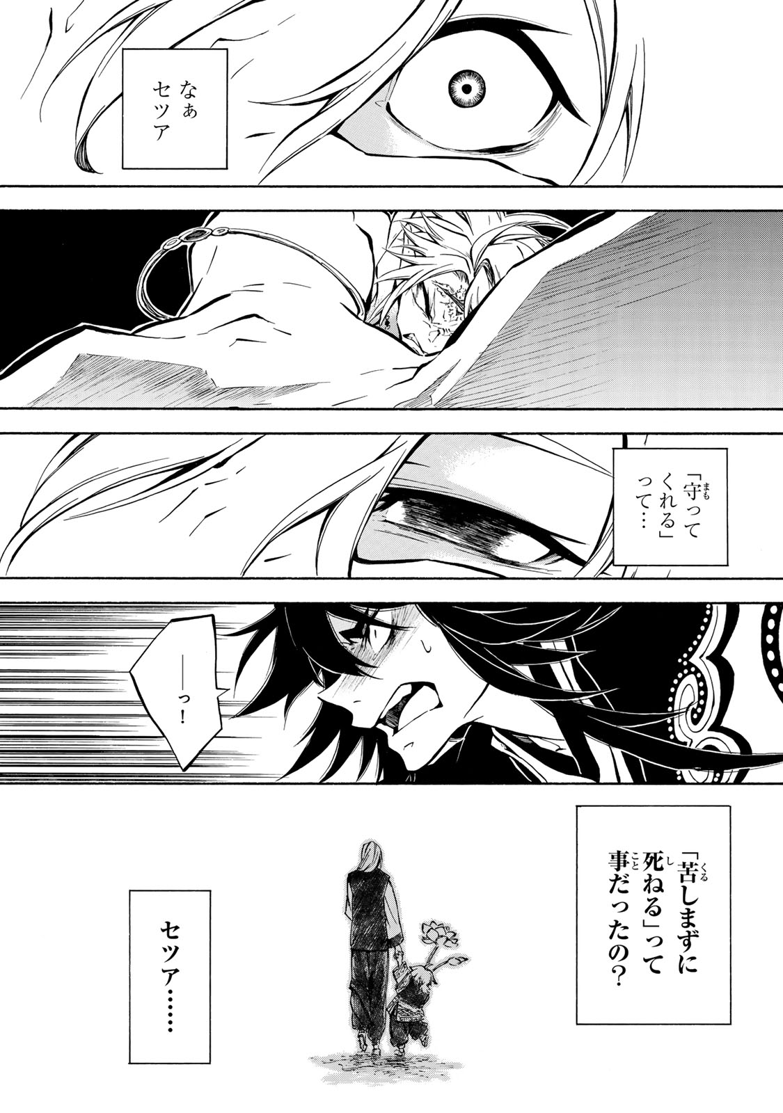 霽雪のニルヴァーナ 第3.2話 - Page 15