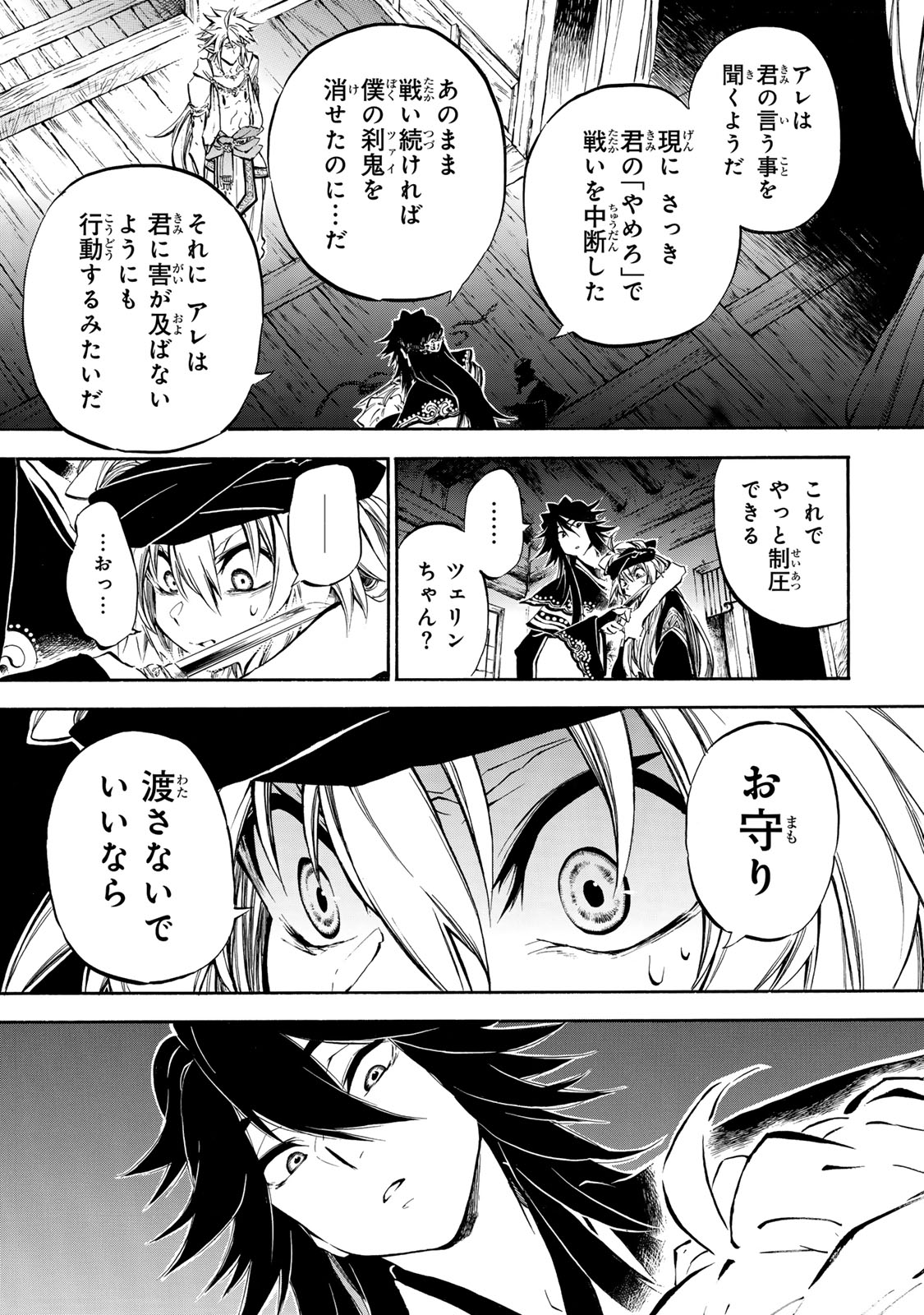 霽雪のニルヴァーナ 第4.2話 - Page 10