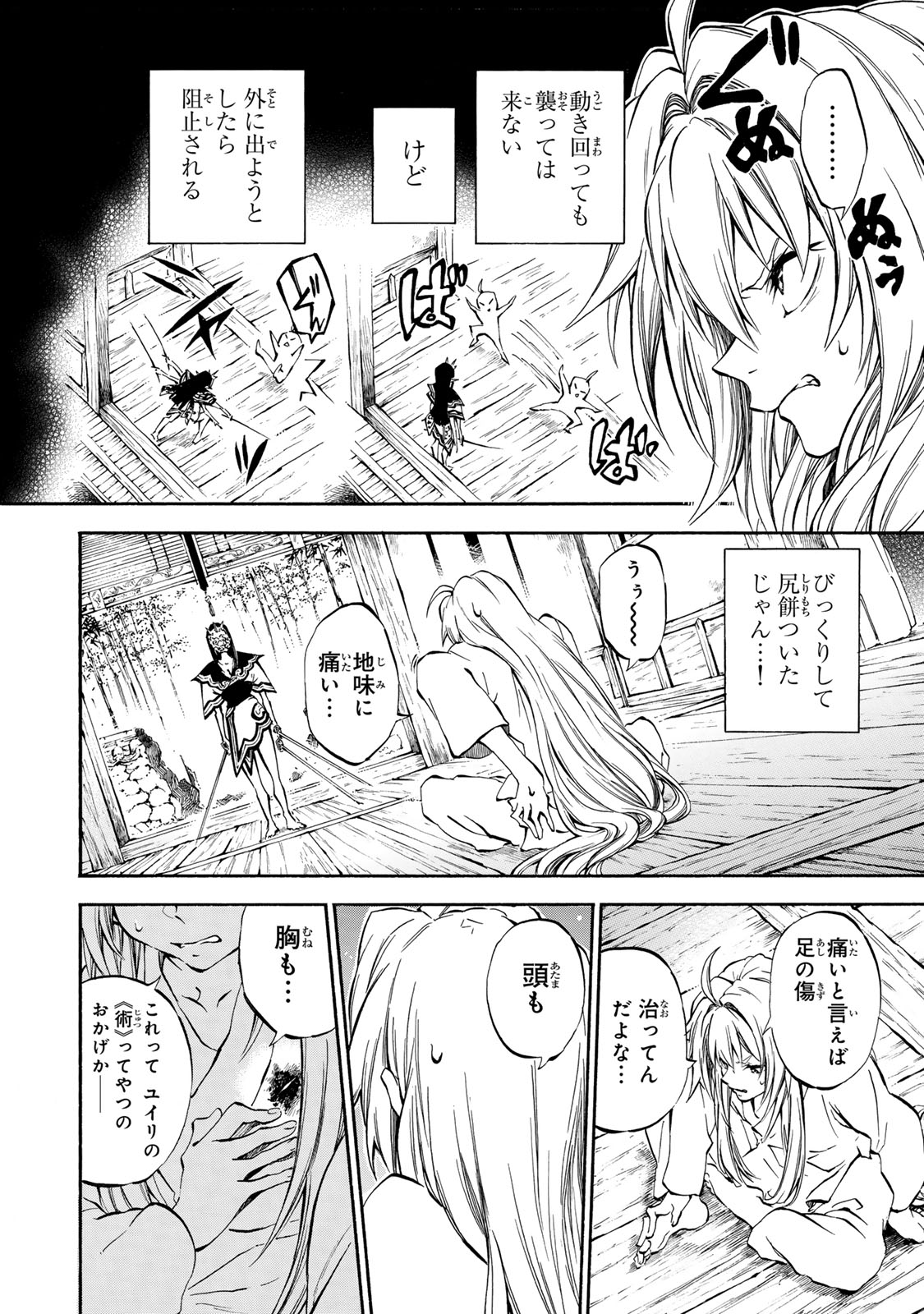 霽雪のニルヴァーナ 第5.1話 - Page 4